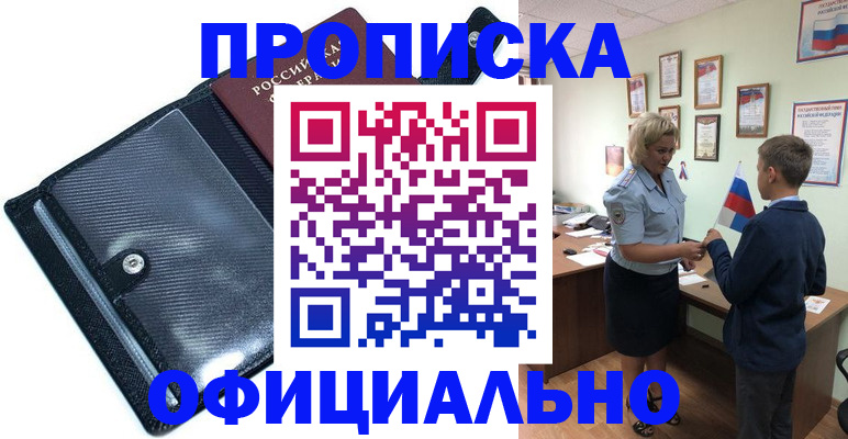 где прописаться в Элисте